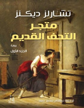 متجر التحف القديم 1/2 متجر التحف القديم 1/2